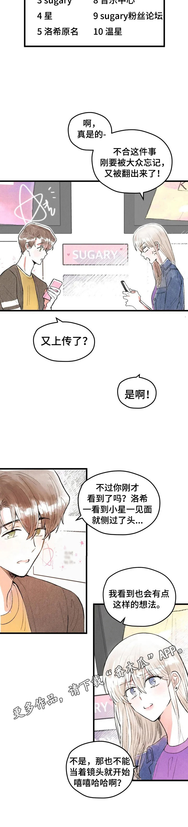 爱的暴风雨漫画,第15章：惩罚1图
