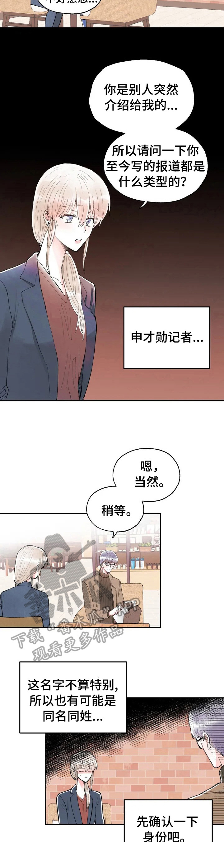 爱的辩论比赛合集漫画,第29章：要求1图