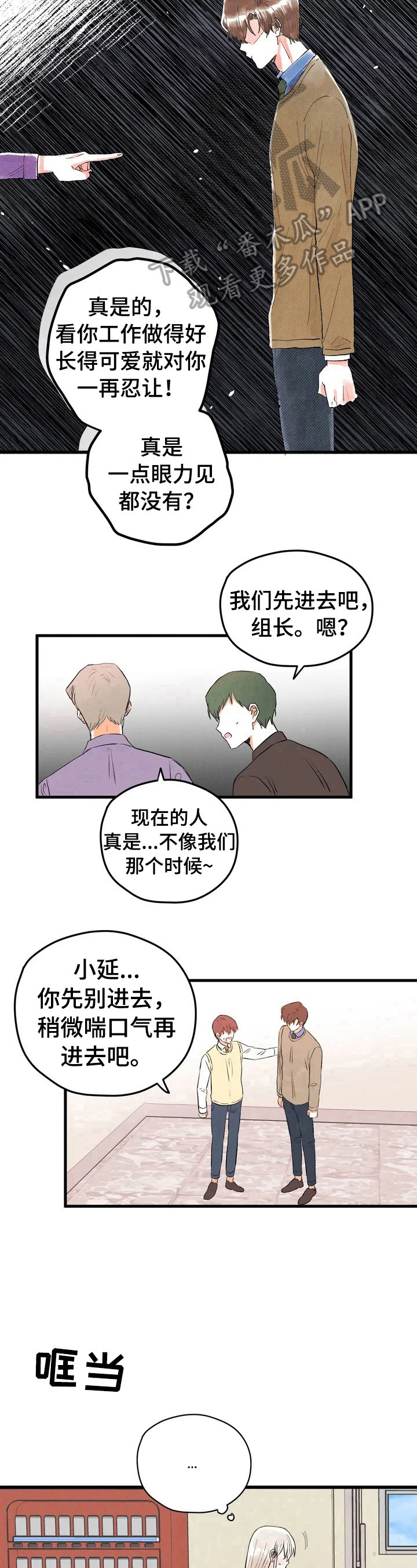 爱的舞台动漫漫画,第12章：挨骂2图