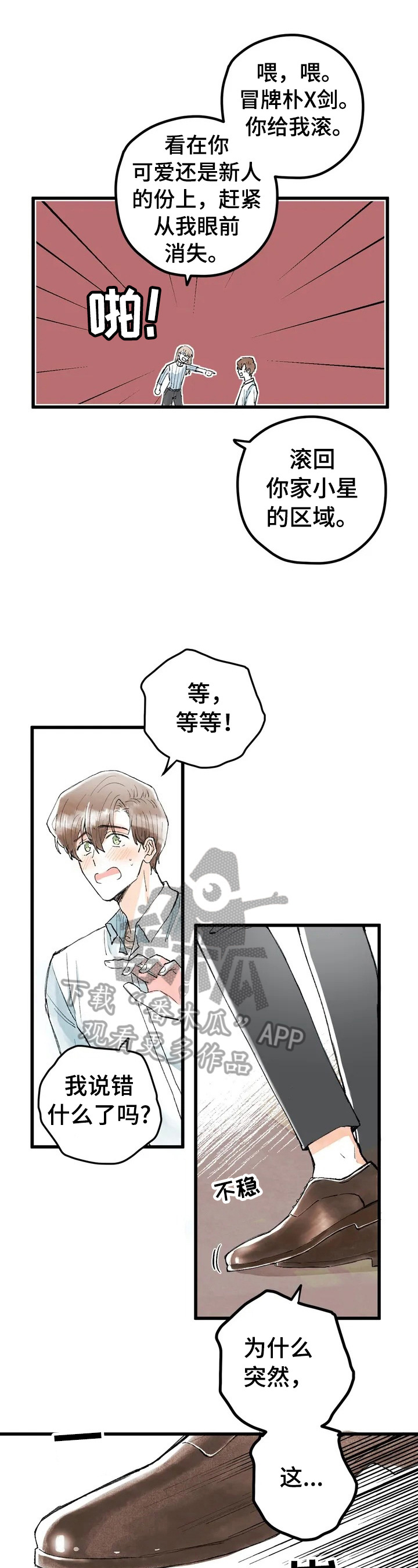 爱的魔力转圈圈漫画,第6章：愧疚2图