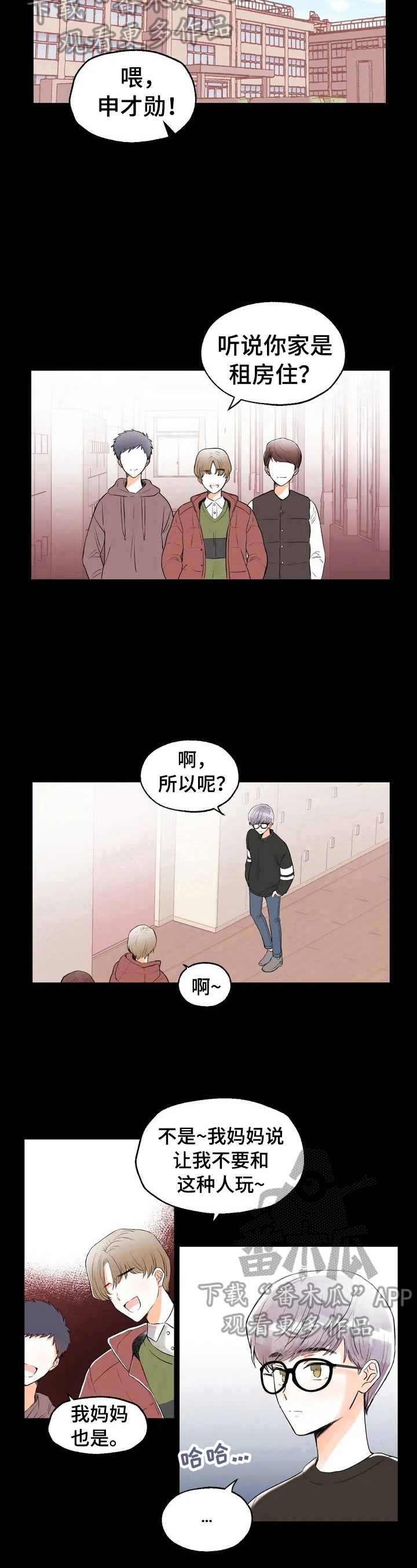 爱的追踪漫画,第27章：坏印象2图