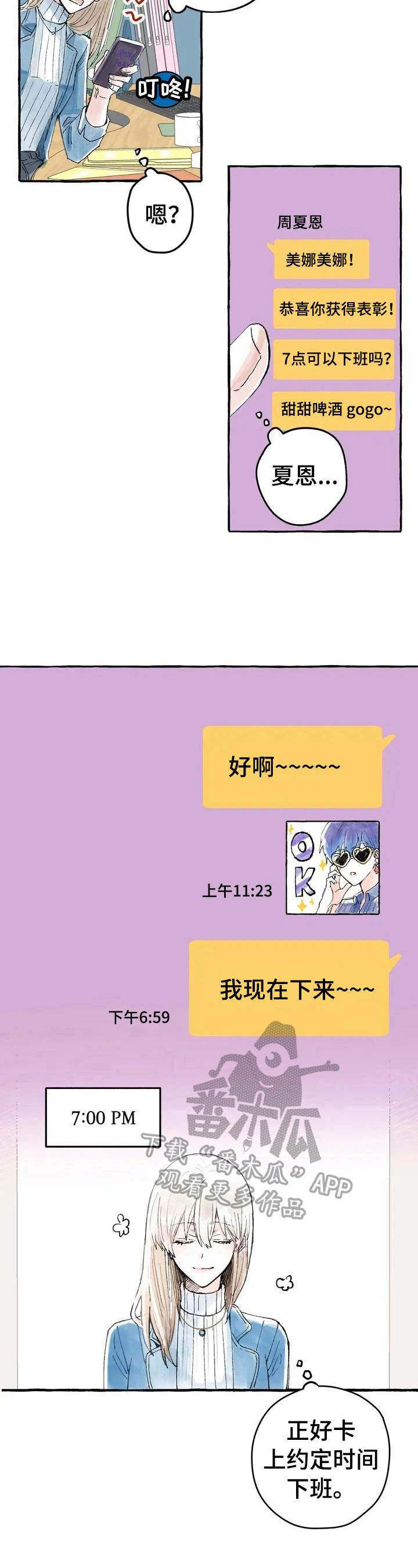 爱的辩论比赛是什么节目漫画,第2章：感受2图