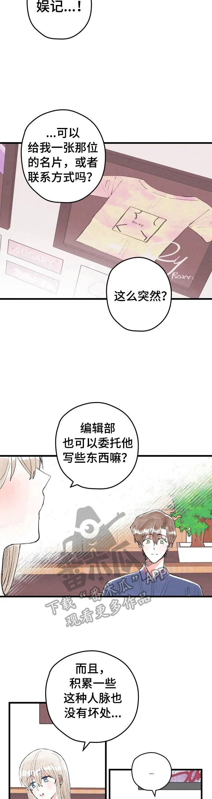 爱的暴风雨漫画,第18章：真实想法1图