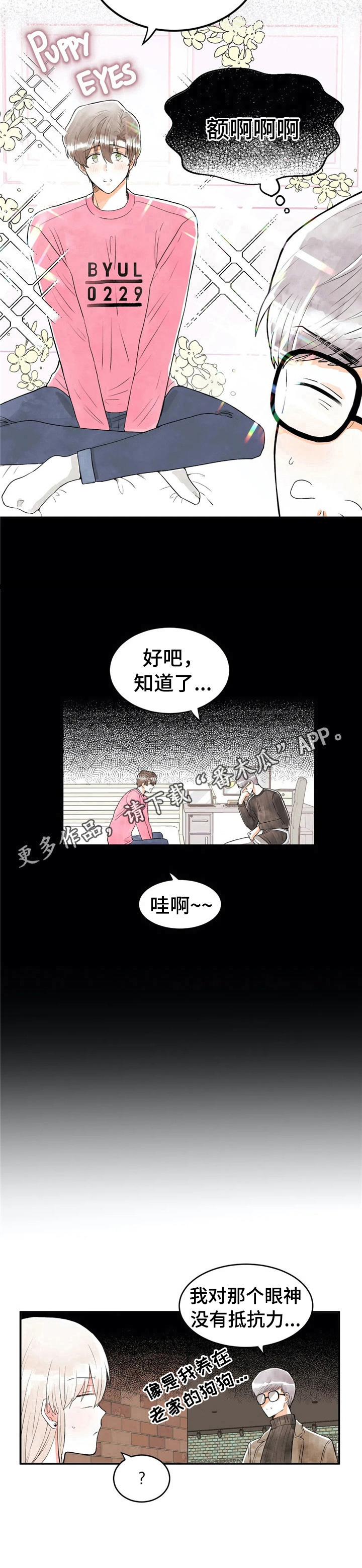 爱的厘米大结局漫画,第30章：没有抵抗力2图