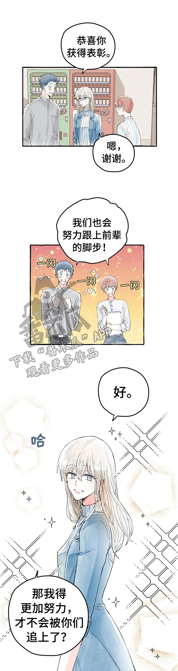 爱的厘米大结局漫画,第2章：感受1图