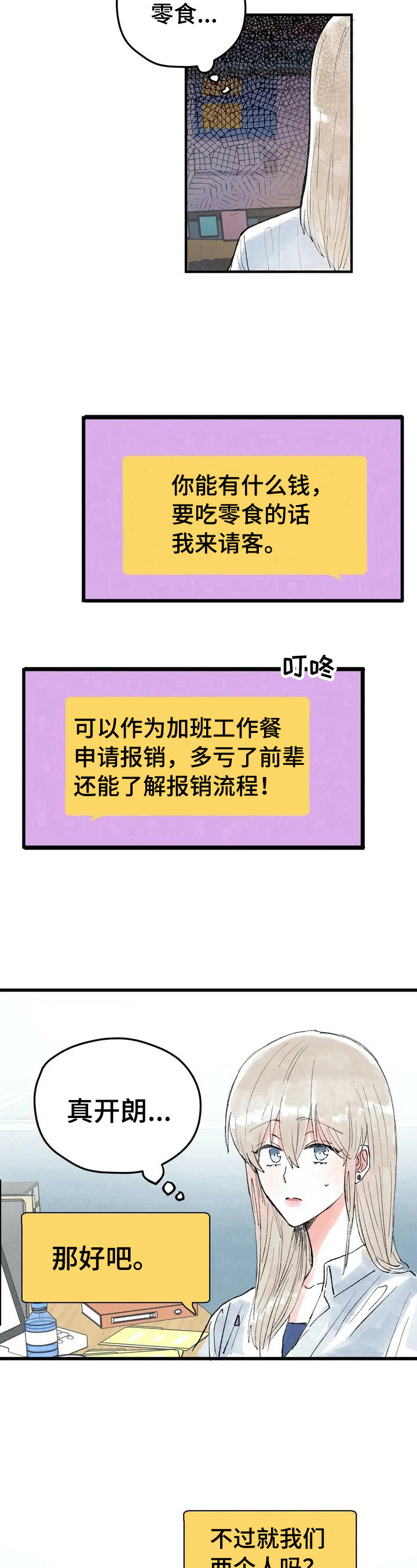 爱的舞台动漫漫画,第23章：发消息2图