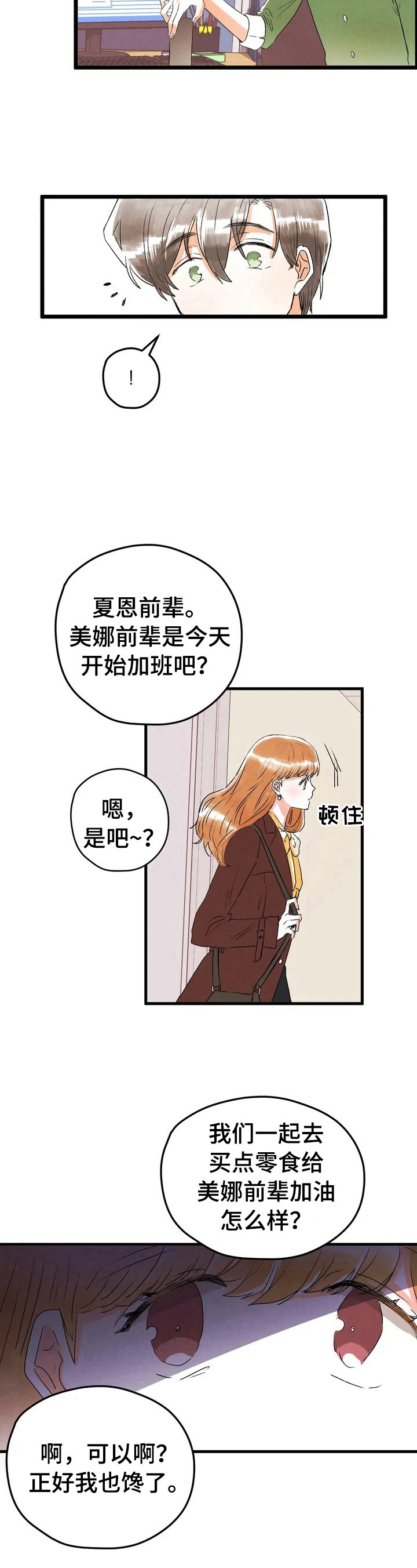 爱的可能漫画,第22章：挨训2图