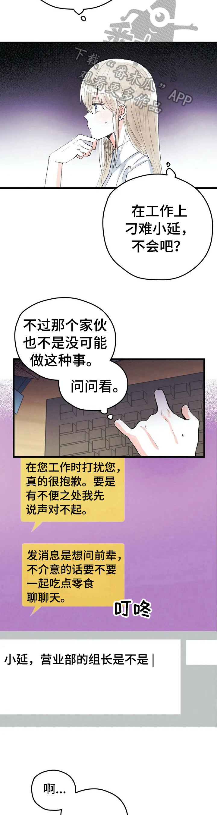 爱的舞台动漫漫画,第23章：发消息1图