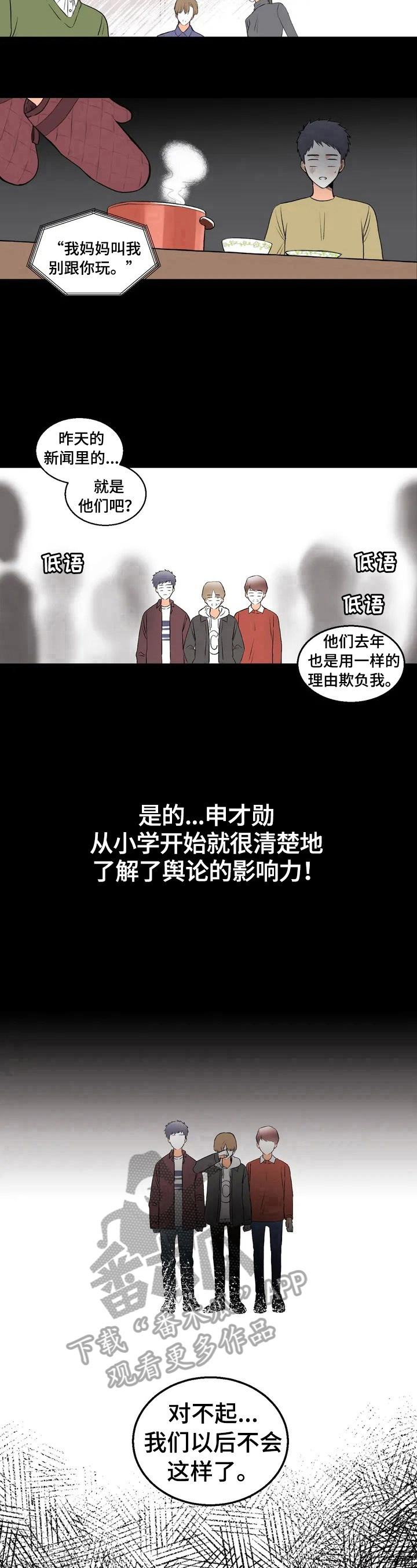 爱的five漫画,第27章：坏印象1图