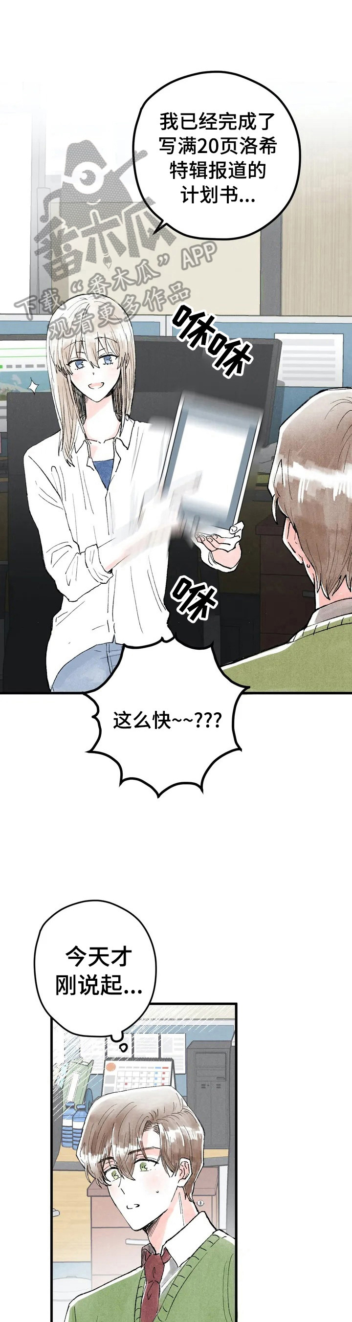 爱的秕笈漫画,第26章：见面2图