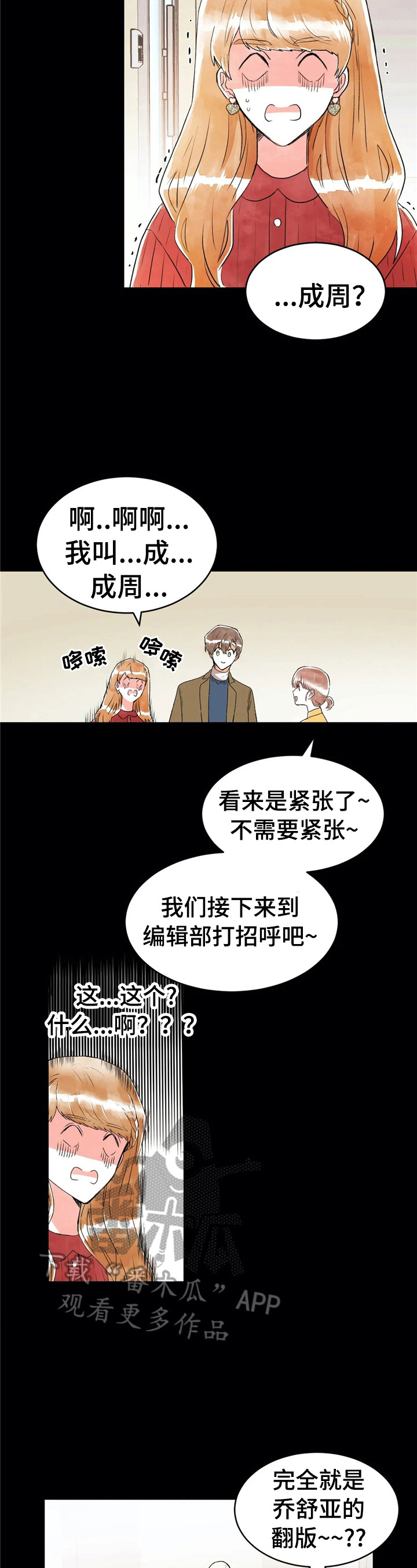 爱的斗牛士漫画,第34章：真人2图