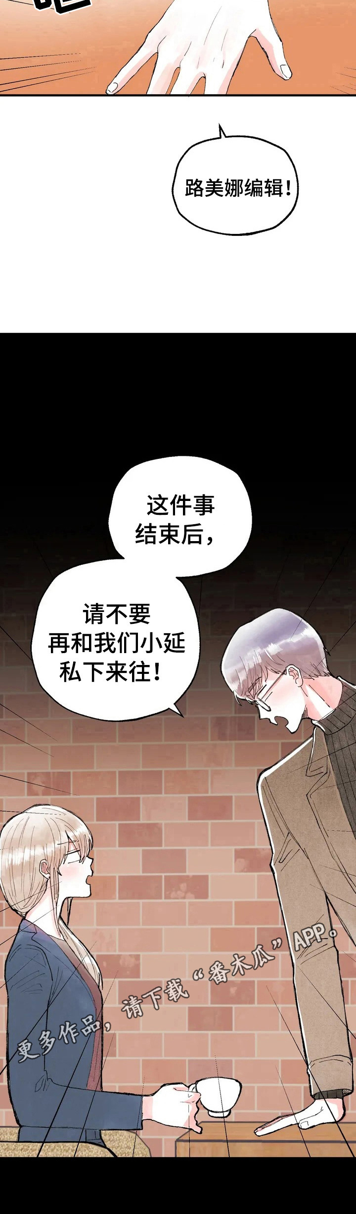 爱的暴风雨漫画,第29章：要求1图