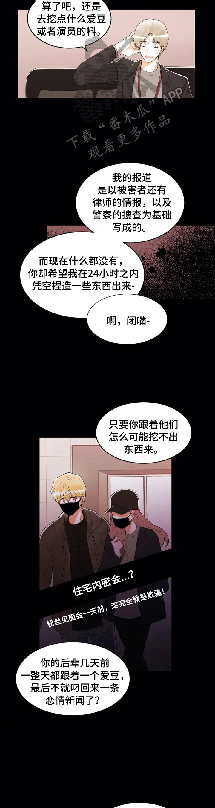 爱的斗牛曲谱漫画,第32章：不一样1图