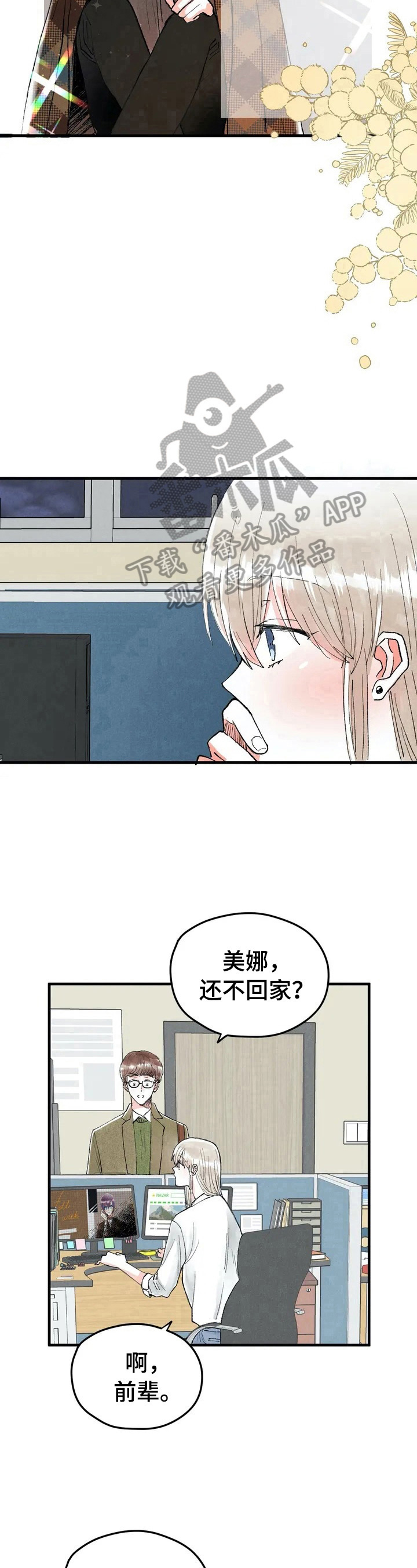 爱的暴风雨漫画,第22章：挨训1图
