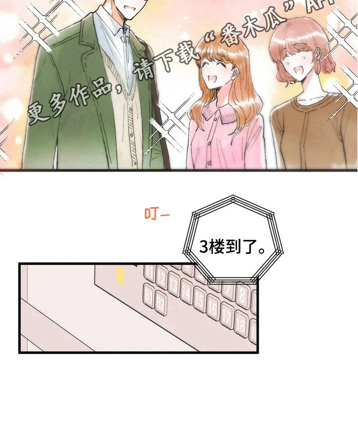 爱的five漫画,第2章：感受2图