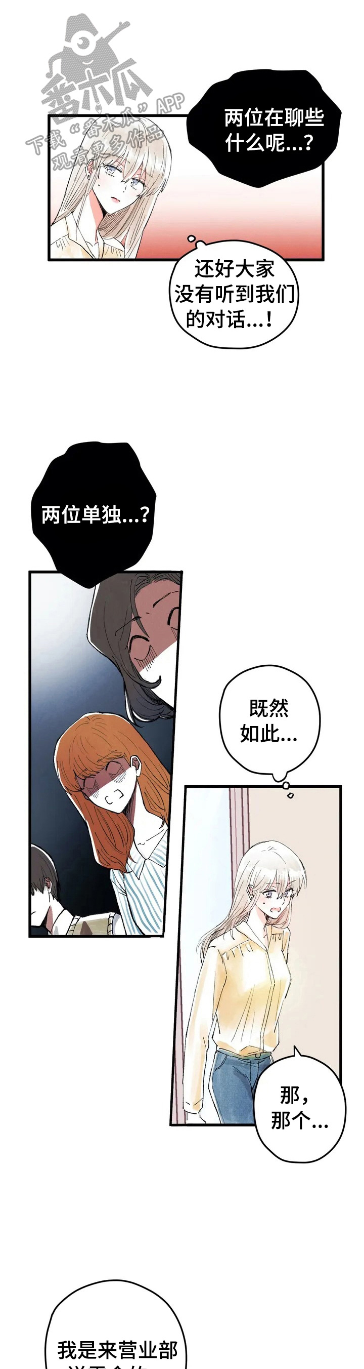 爱的斗场漫画,第8章：私聊1图