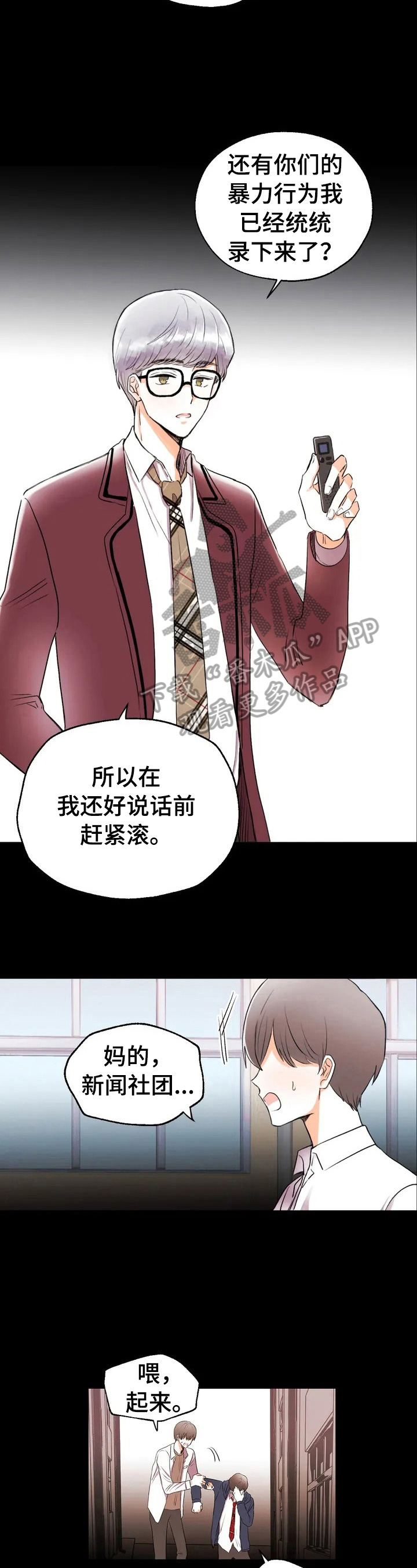 爱的斗场漫画,第28章：记者履历2图