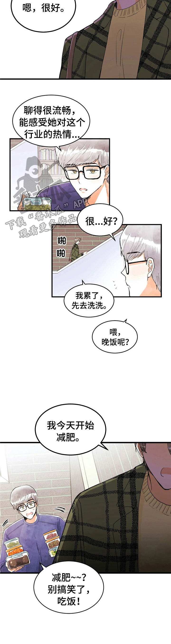 爱的斗牛士漫画,第37章：碰巧2图