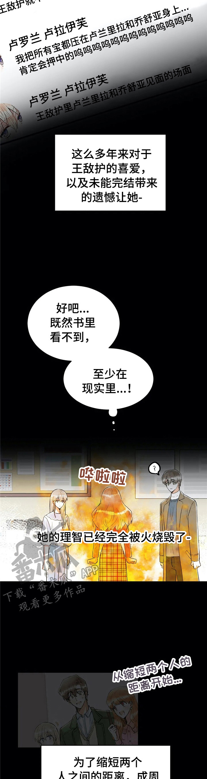 爱的斗场漫画,第35章：不爽2图