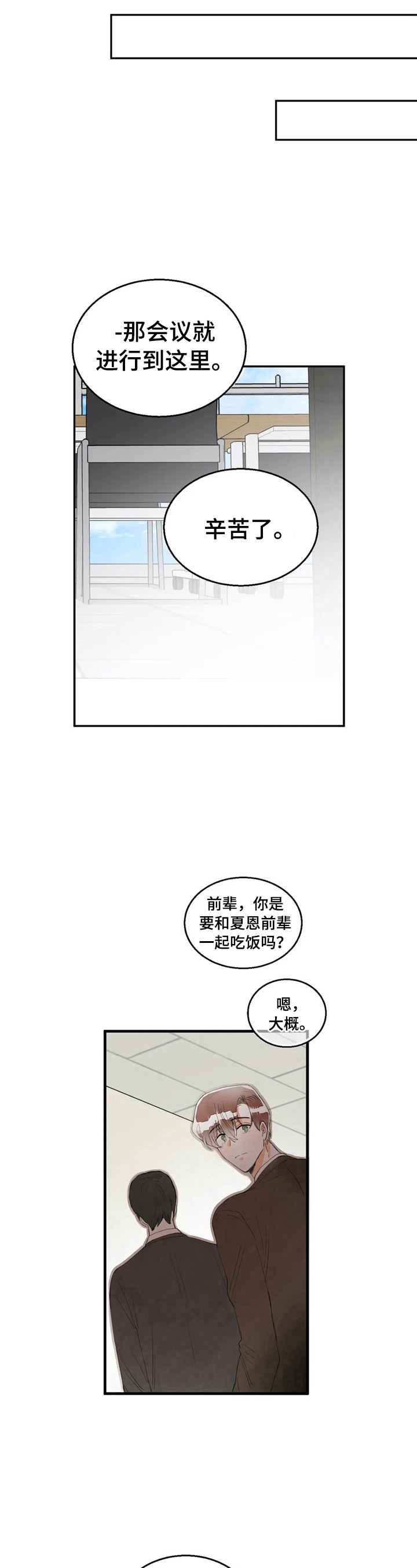 爱的主场漫画,第48章：解围1图