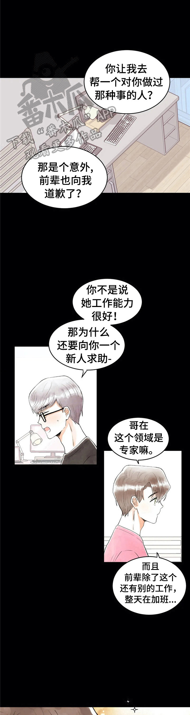 爱的厘米大结局漫画,第30章：没有抵抗力1图