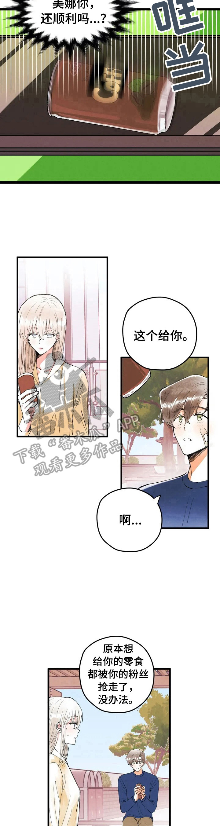 爱的都是你想的都是你是什么歌漫画,第8章：私聊1图