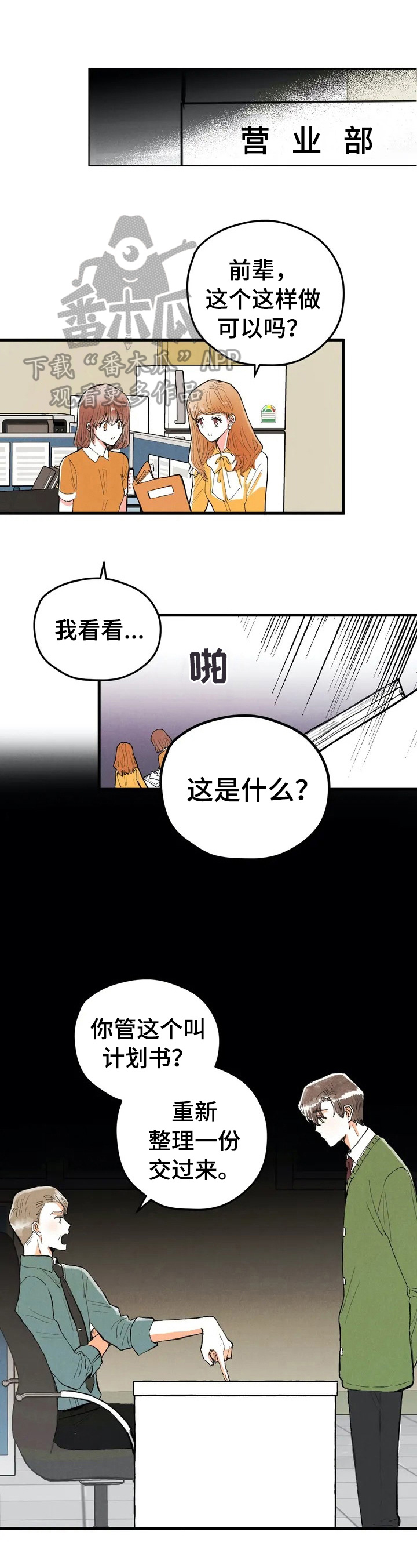 爱的魔力转圈圈漫画,第22章：挨训1图