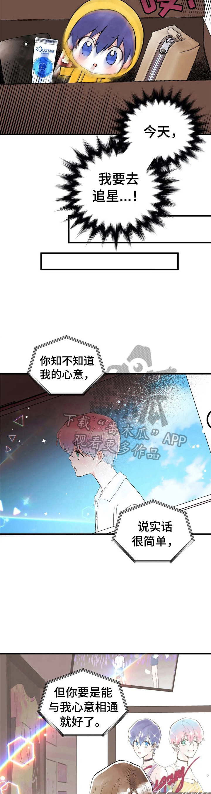 爱的竞技场漫画,第37章：碰巧2图