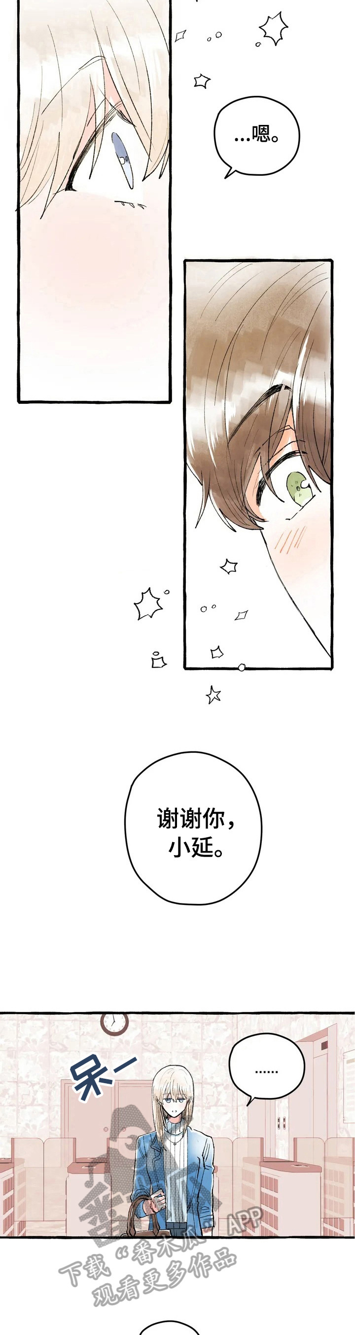 爱的辩论比赛是什么节目漫画,第3章：人气新人2图