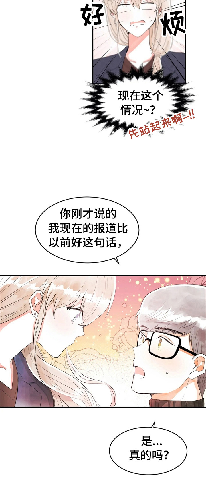 爱的奉献毛阿敏原唱漫画,第32章：不一样1图