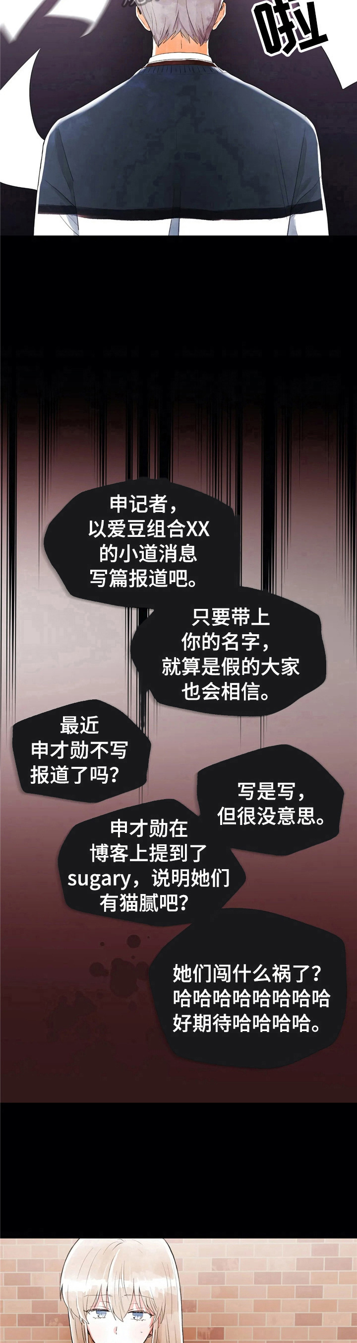 爱的辩论比赛是什么节目漫画,第32章：不一样2图