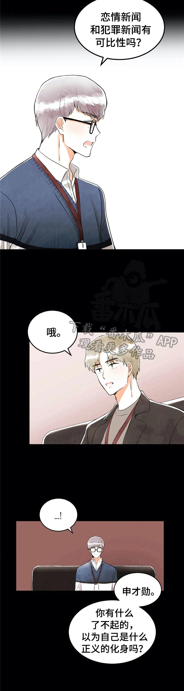 爱的斗牛曲谱漫画,第32章：不一样2图