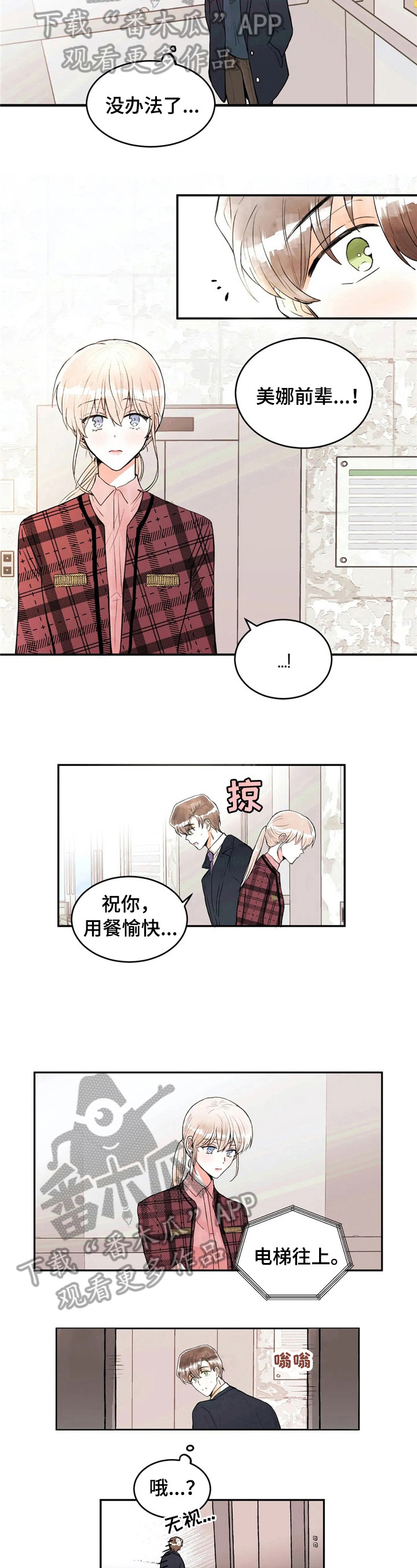 爱的斗牛完整版电影漫画,第41章：道歉1图