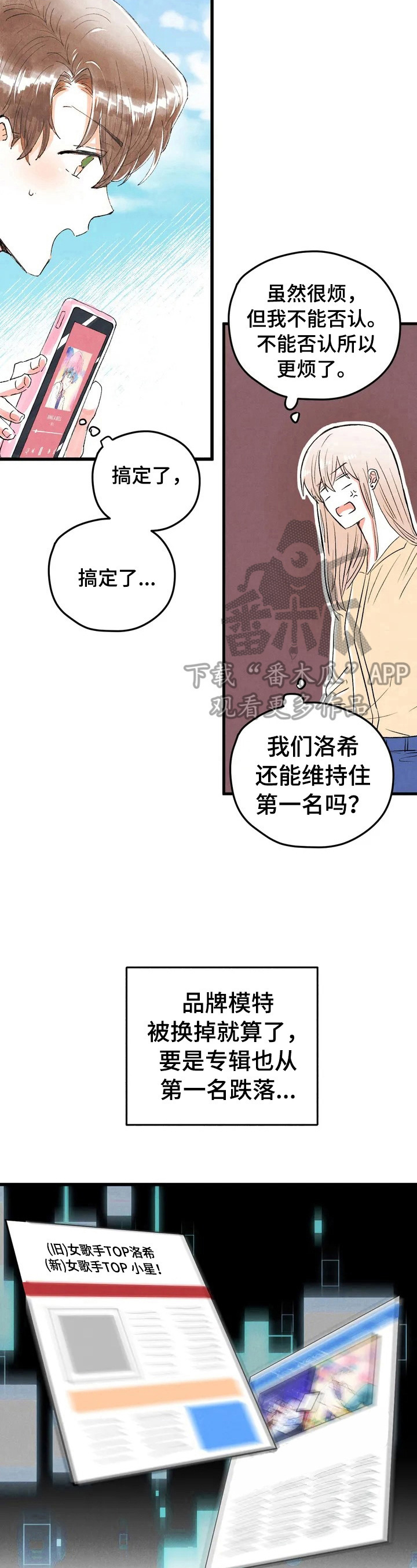 爱的魔力转圈圈漫画,第11章：答应1图