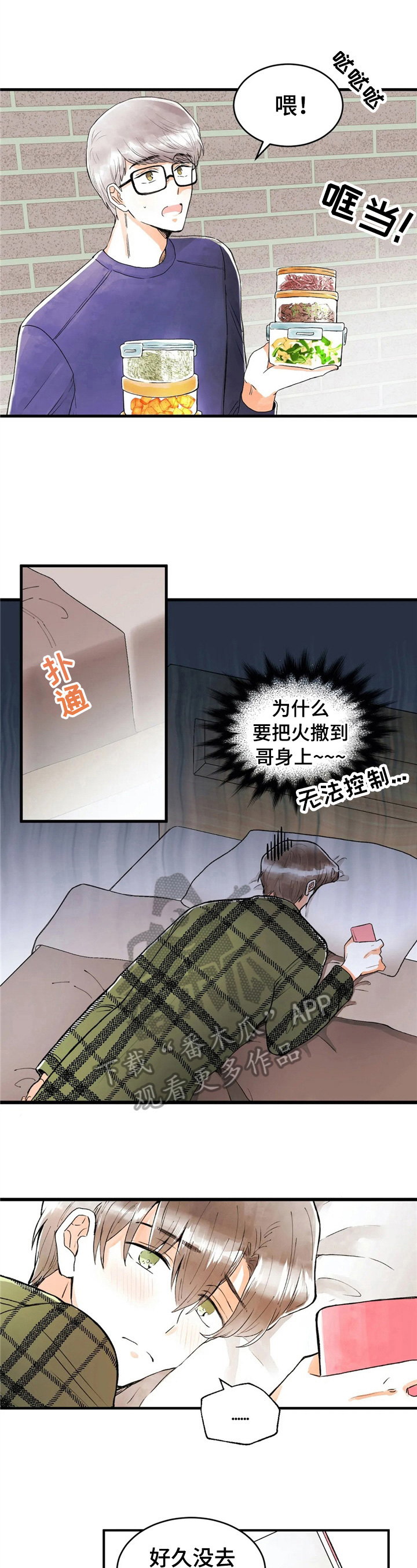 爱的暴风雨漫画,第37章：碰巧1图