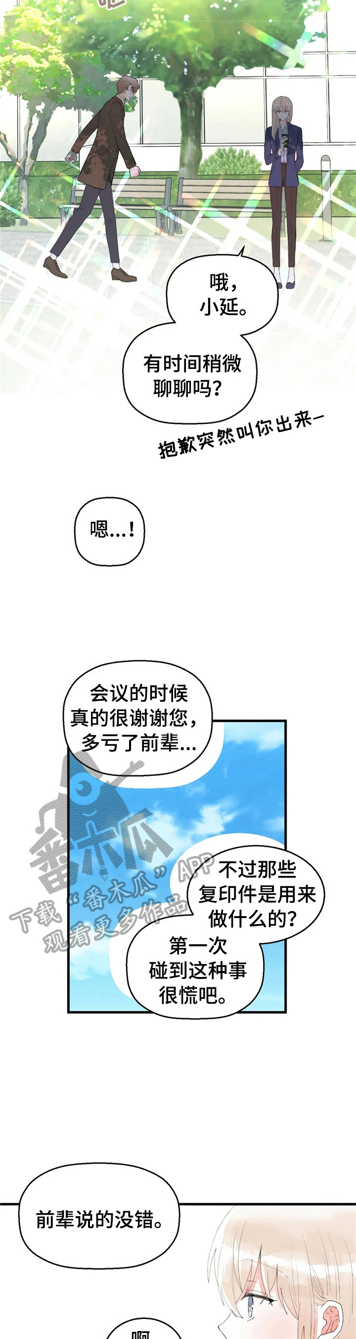 爱的奉献毛阿敏原唱漫画,第49章：笑容2图