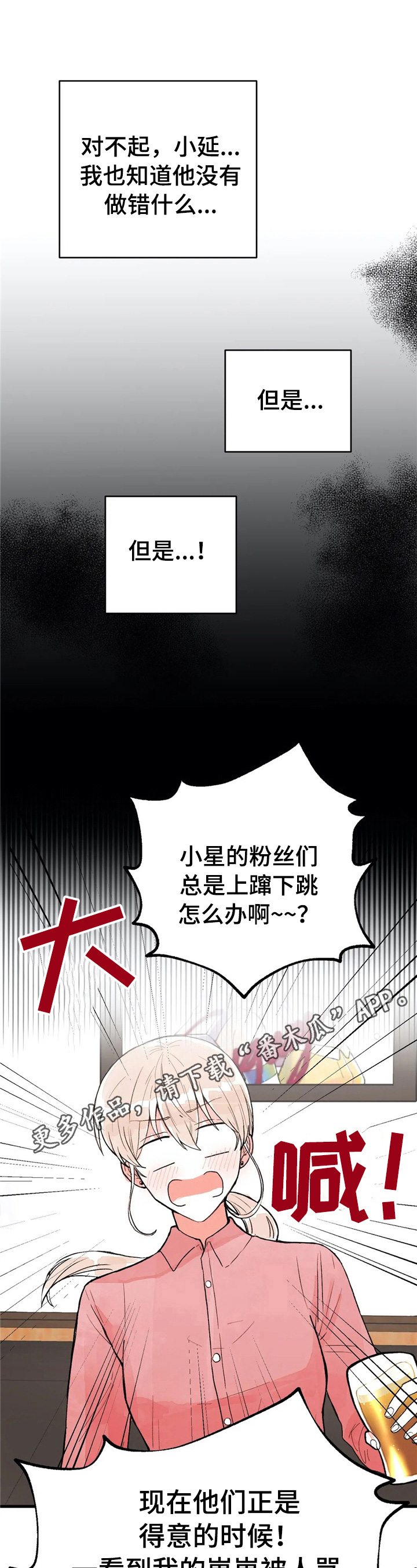 爱的奉献原唱韦唯漫画,第43章：松了口气1图