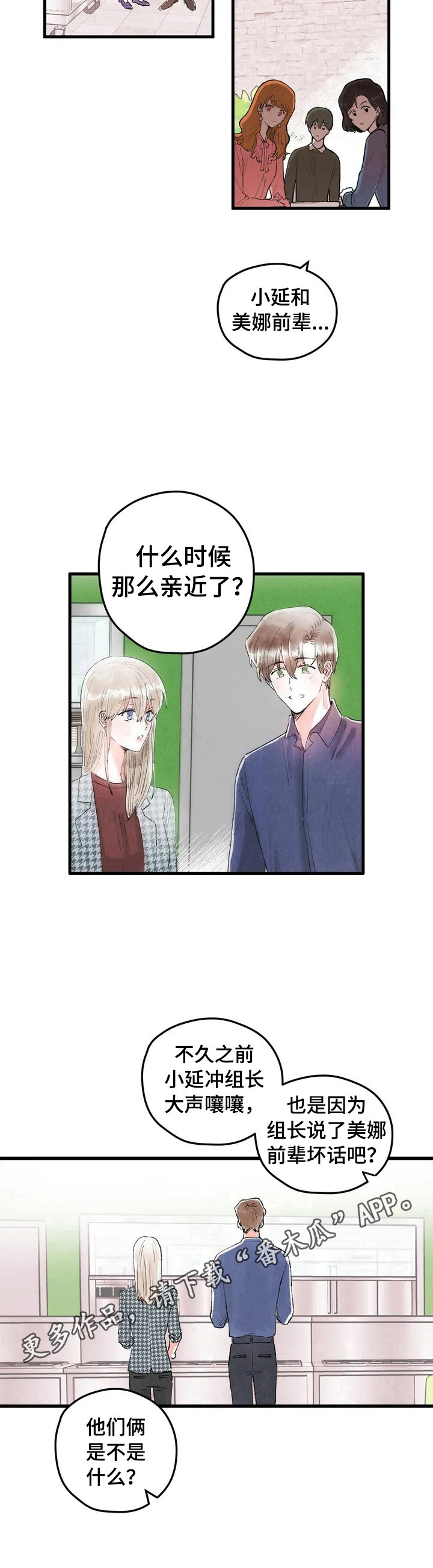 爱的理想生活漫画,第16章：亲近了1图