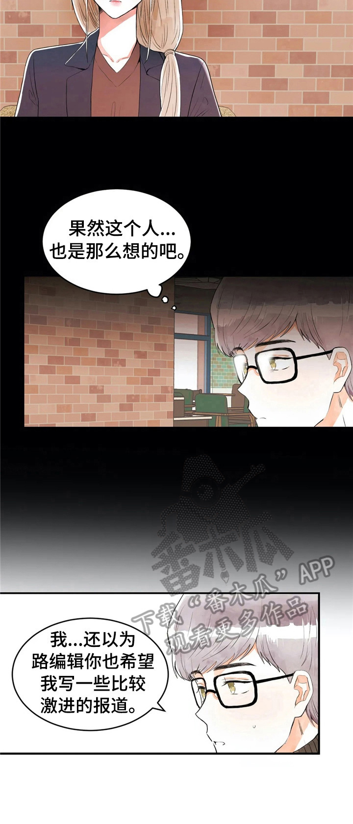 爱的辩论比赛是什么节目漫画,第32章：不一样1图