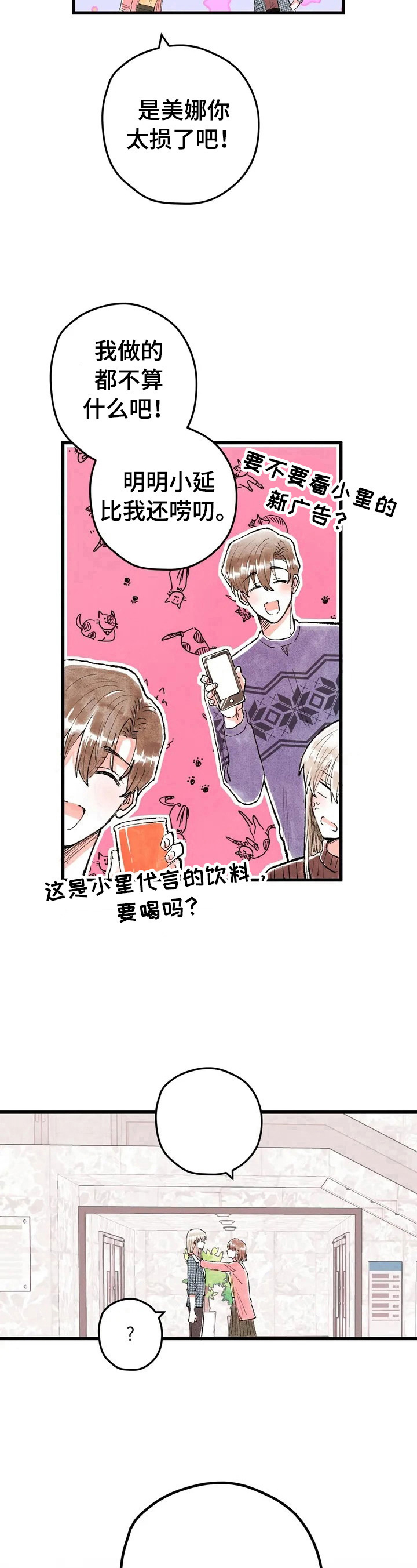 爱的警报器漫画,第17章：形象管理2图