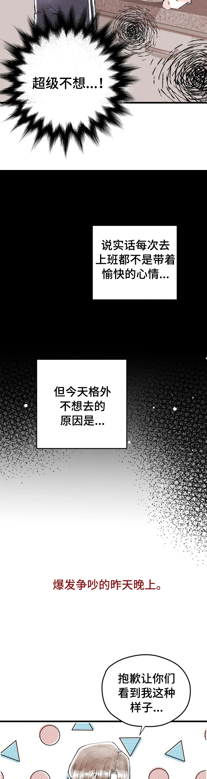 爱的奉献毛阿敏原唱漫画,第5章：扭曲的内心1图