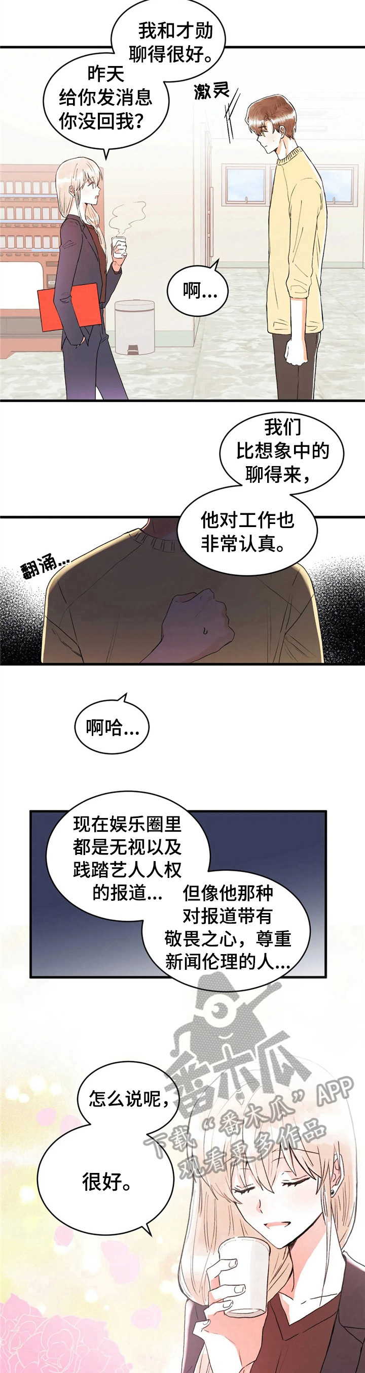 爱的斗牛电影在线观看漫画,第36章：下意识1图