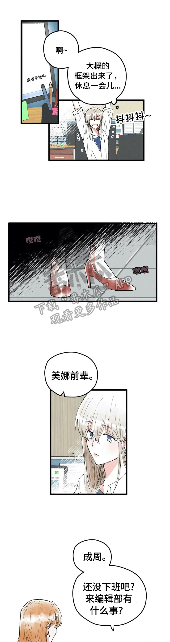 爱的魔力转圈圈漫画,第24章：目的1图