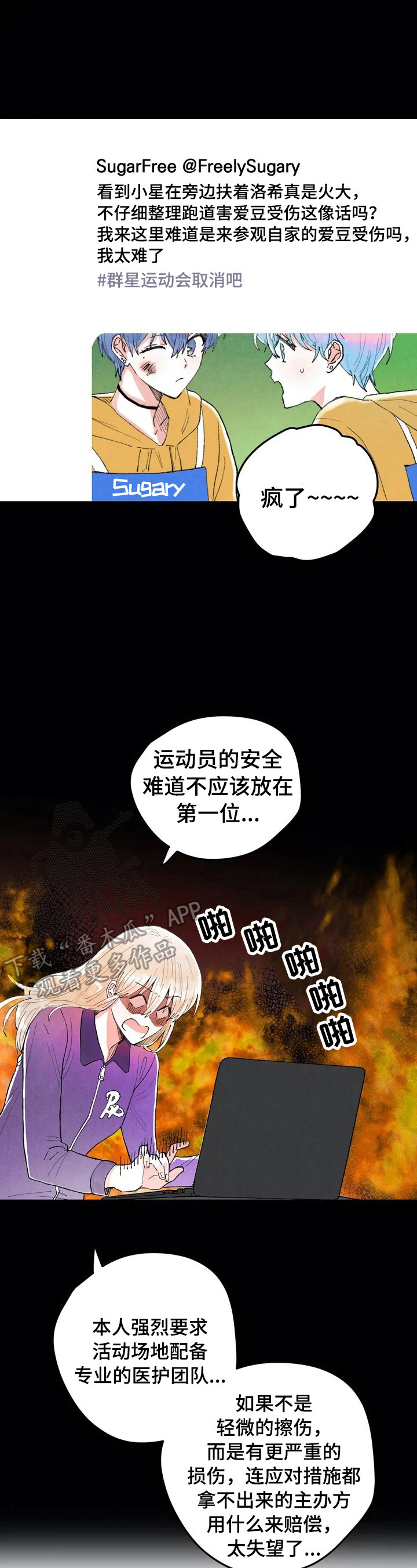 爱的暴风雨漫画,第6章：愧疚1图
