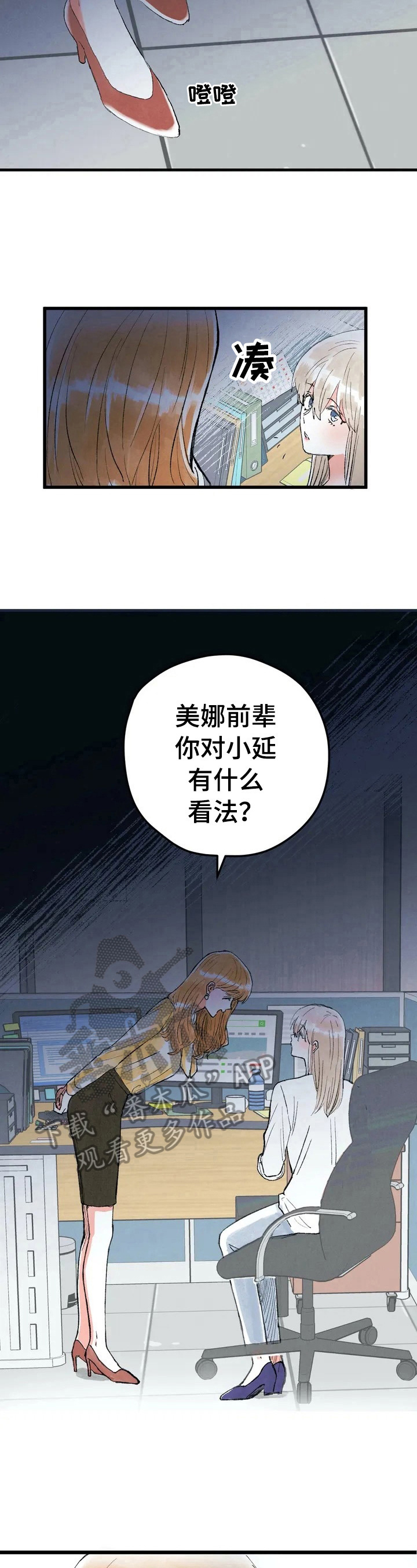 爱的辩论比赛去哪里现场看漫画,第24章：目的1图