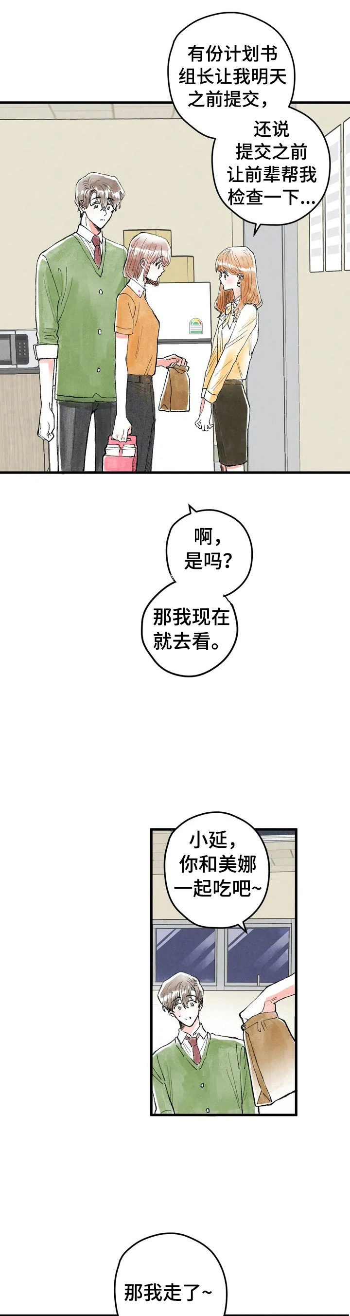 爱的斗牛曲谱漫画,第25章：微妙2图