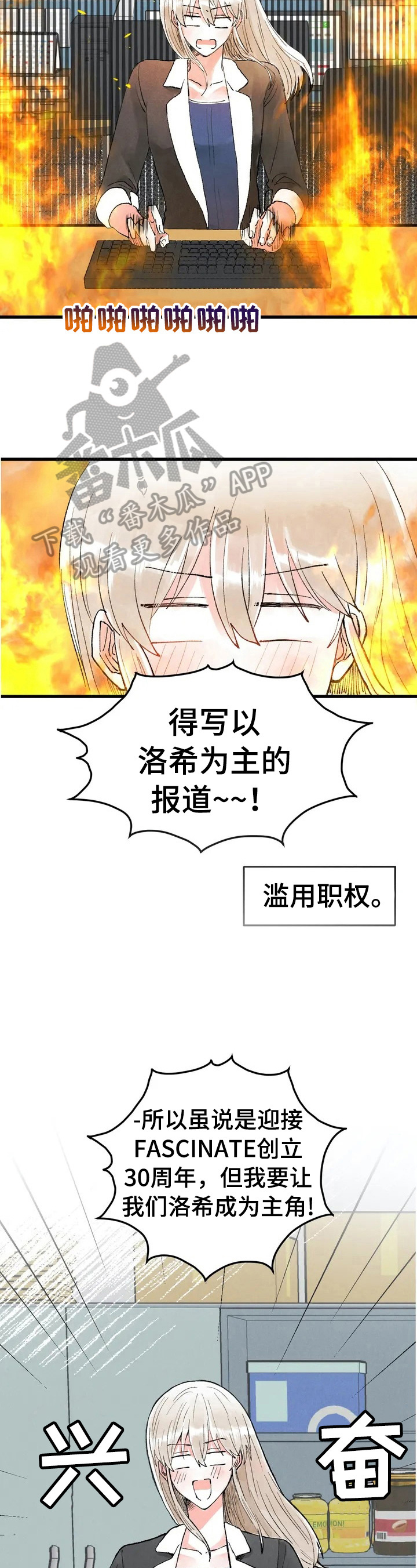 爱的斗场漫画,第20章：不开心2图