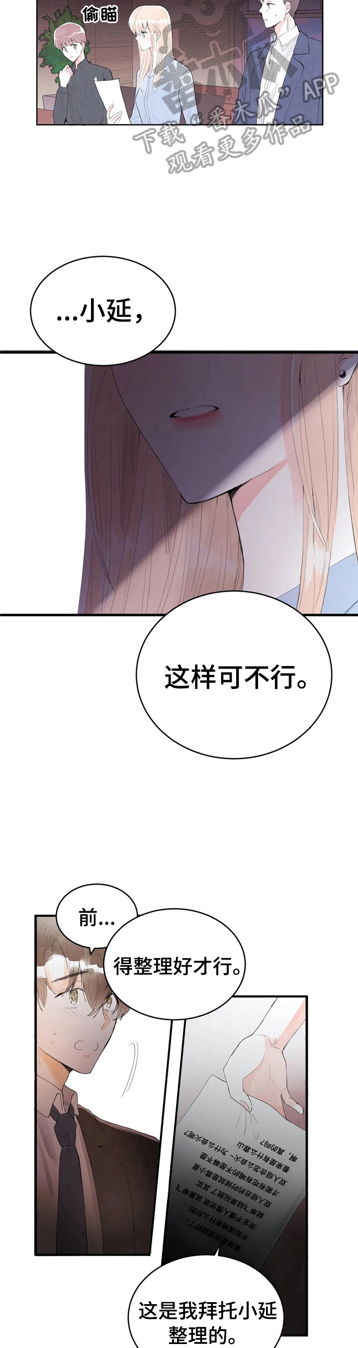 爱的契约漫画,第48章：解围1图