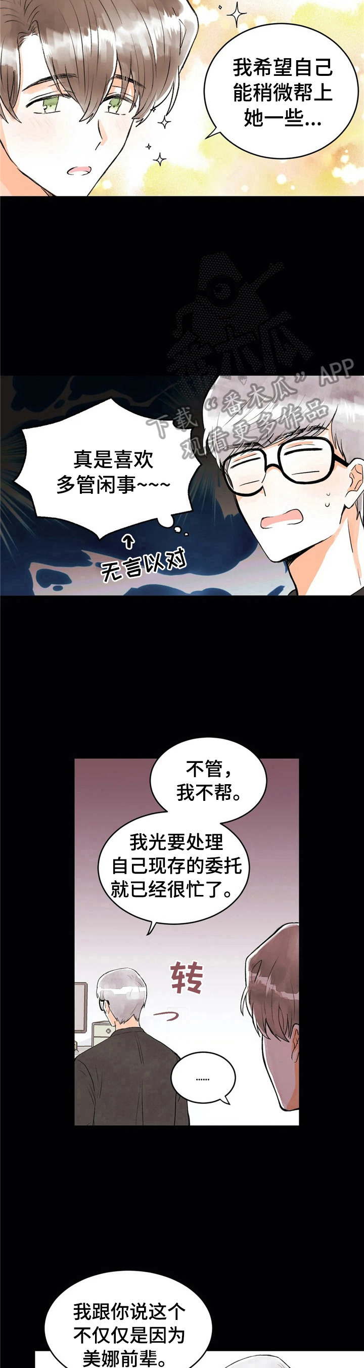 爱的厘米大结局漫画,第30章：没有抵抗力2图