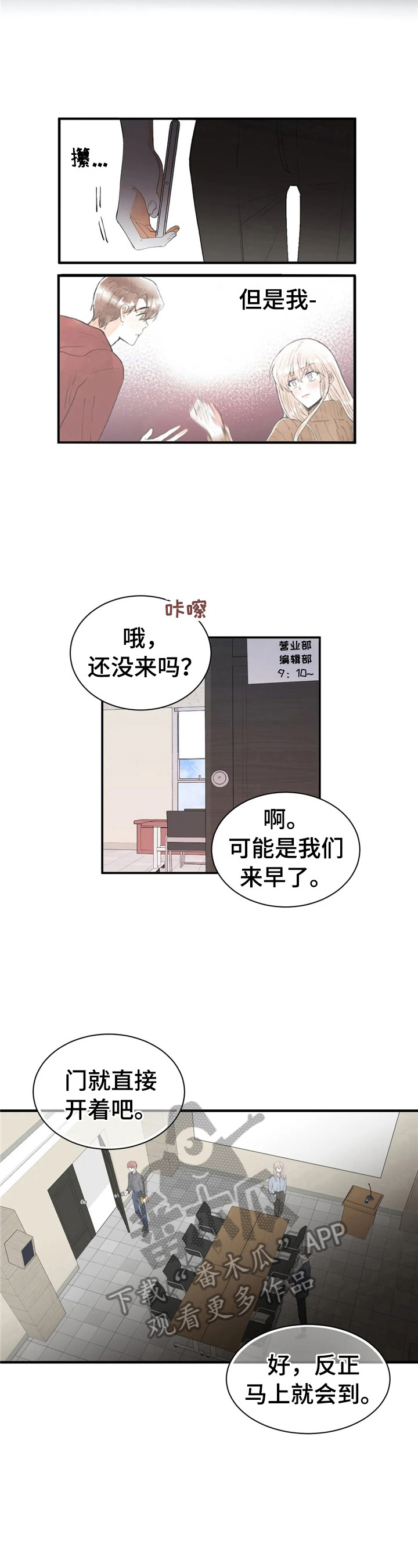 爱的斗场漫画,第47章：状况2图